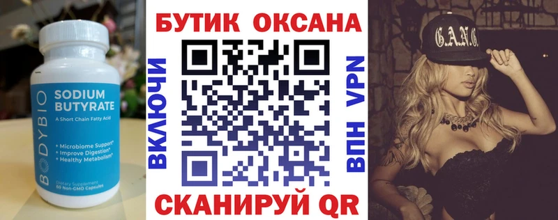 как найти закладки  Урус-Мартан  БУТИРАТ Butirat 